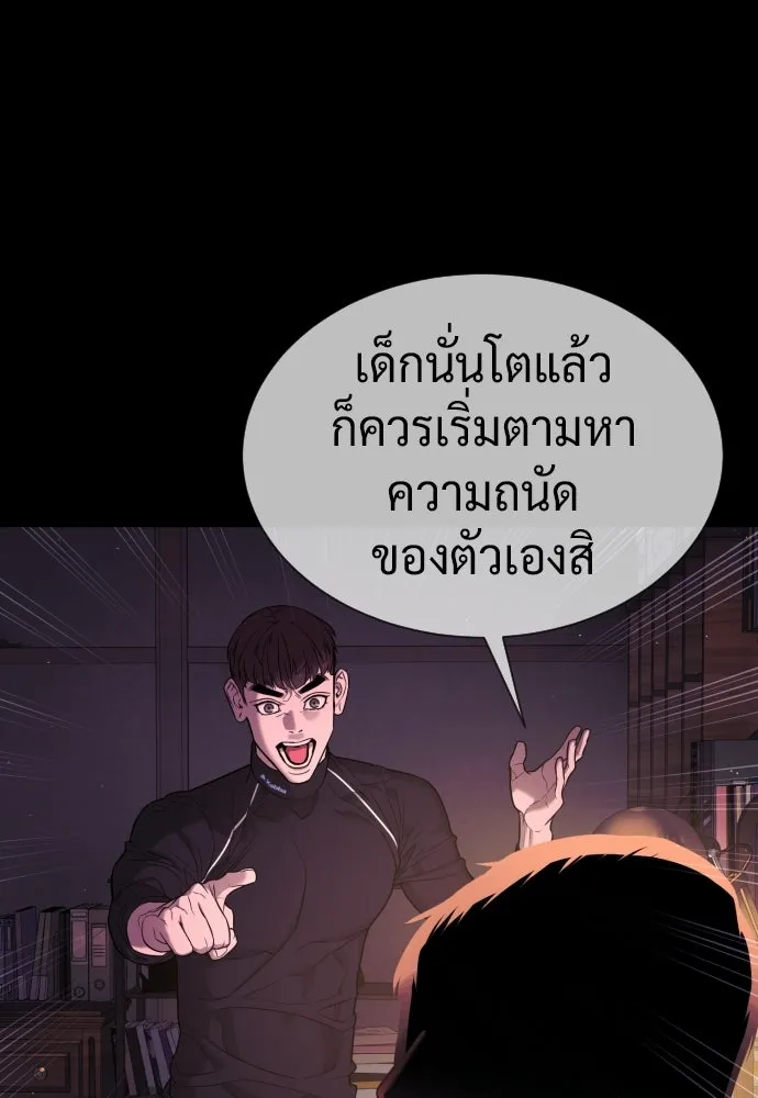 นักฆ่าย้อนวัย ตอนที่ 119 รูปที่ 17