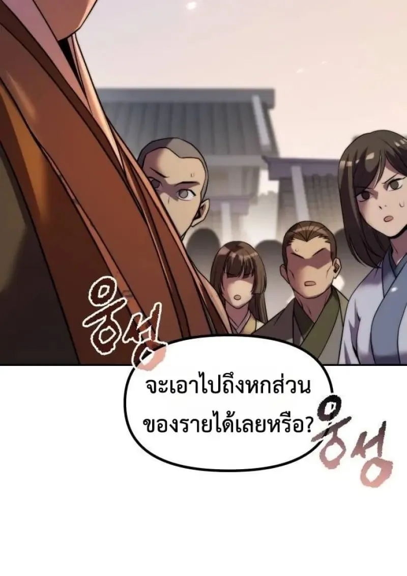 Chronicles of the Demon Faction ตำนานการเก_ดใหม_ในล_ทธ_มาร ตอนที่ ตอนที่ 146 รูปที่ 147