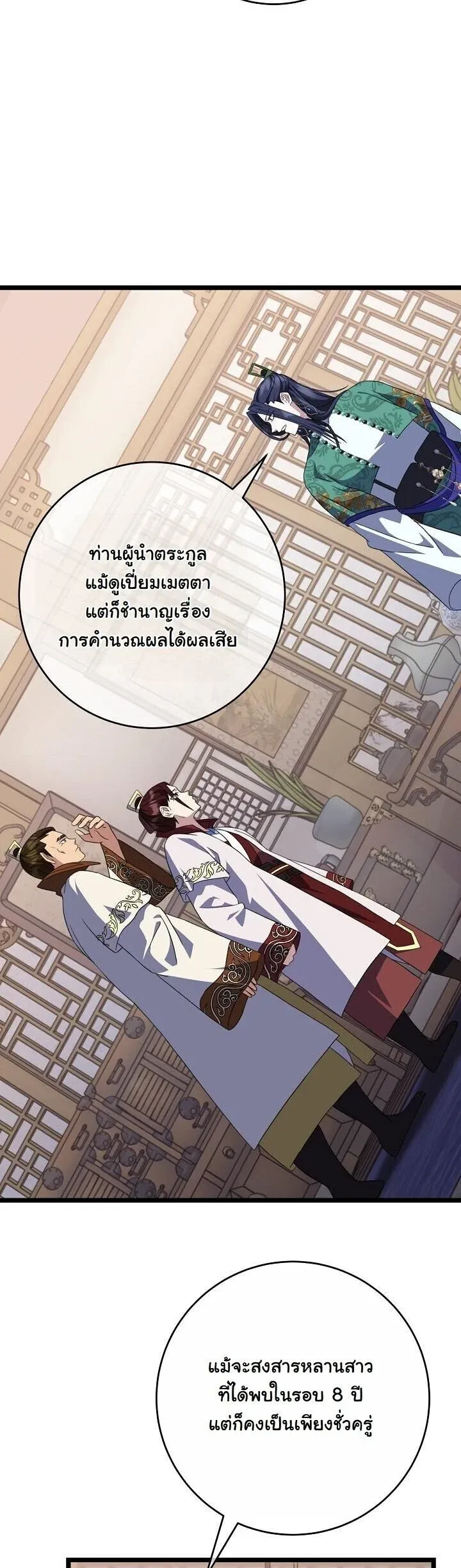 The Return of Namgung_s Granddaughter ตอนที่ ตอนที่ 34 รูปที่ 10