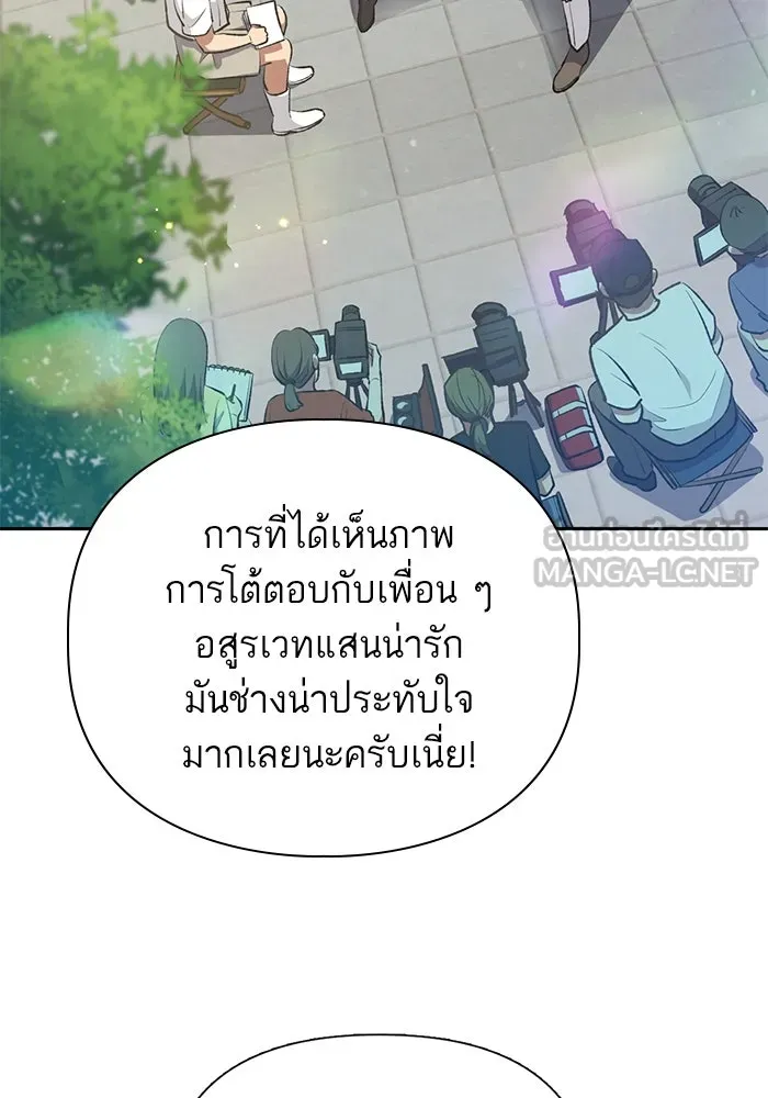 My S-Class Hunters ตอนที่ 111 วิธีรับมือกับละครจัดฉาก (2) รูปที่ 84