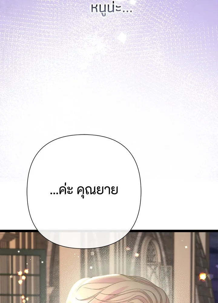 องค์ชายผู้อื้อฉาว ตอนที่ 85 รูปที่ 68