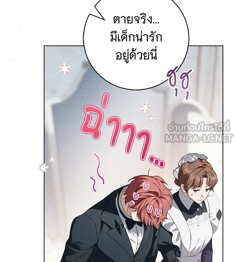 สาว(ลับ)ใช้ของท่านเคานต์ตาบอด ตอนที่ 54 รูปที่ 3