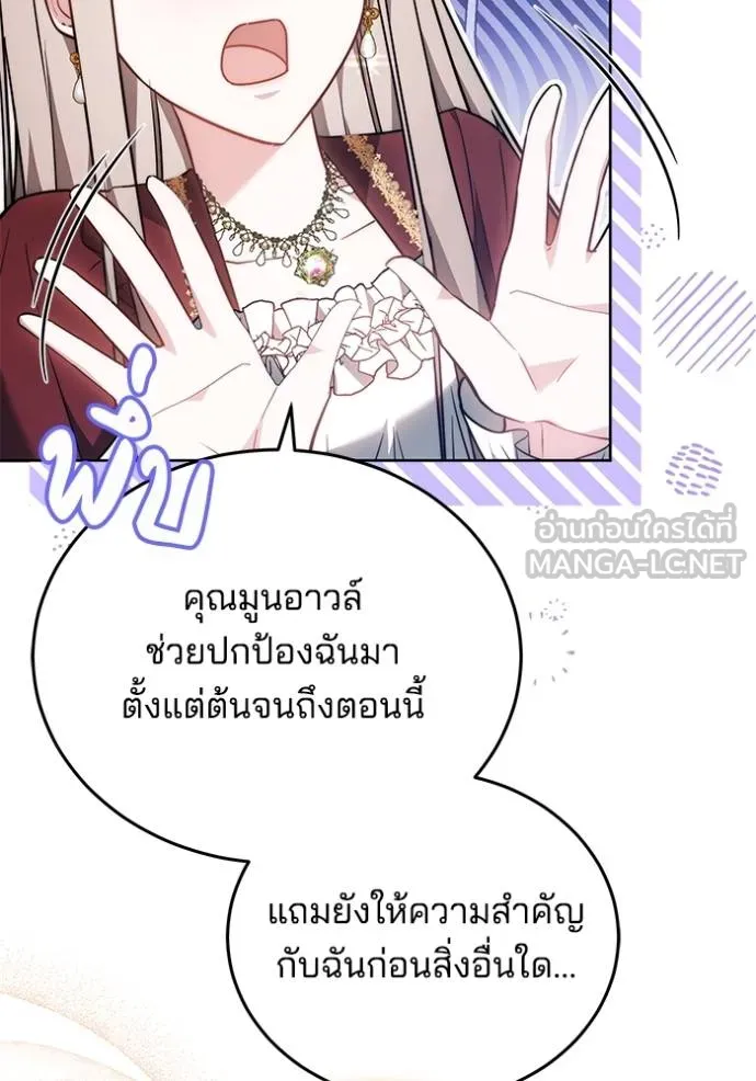 เจ้าสาวอัคนีดำ ตอนที่ 75 รูปที่ 30