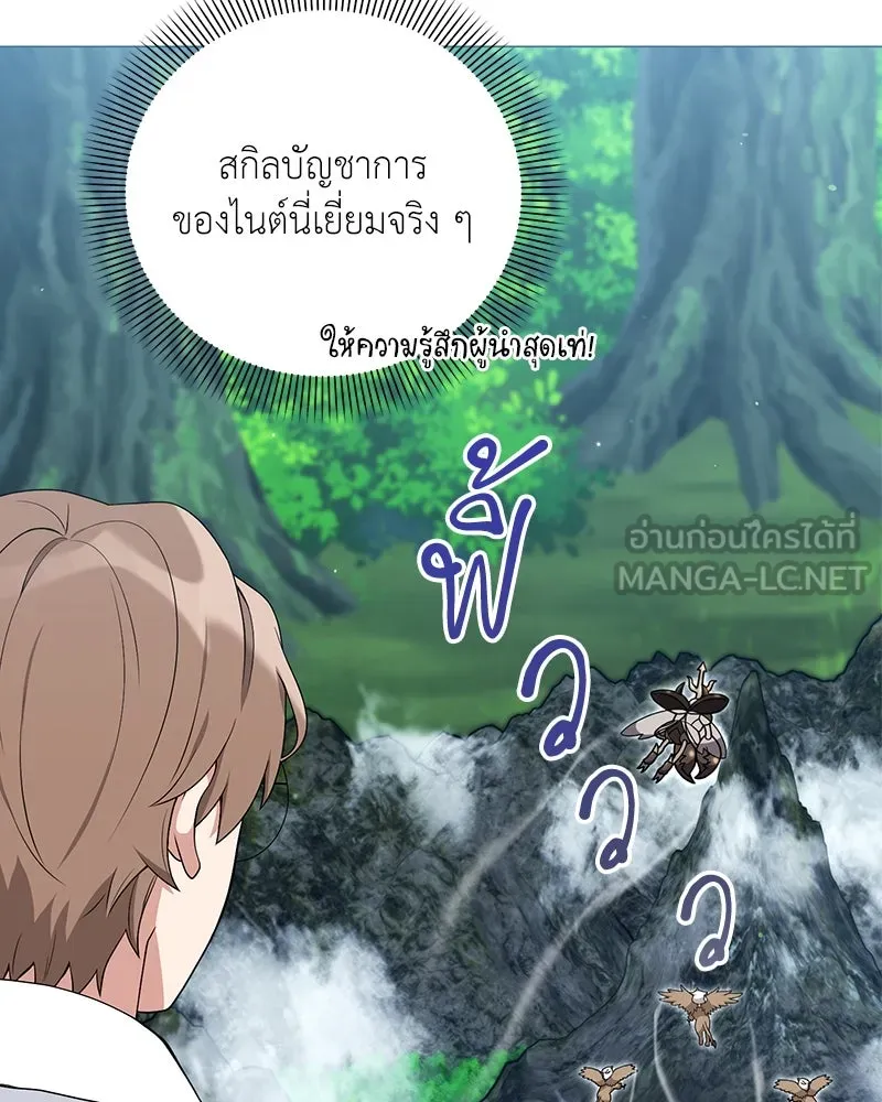 คนสวนโลกฮันเตอร์ ตอนที่ 41 รูปที่ 21