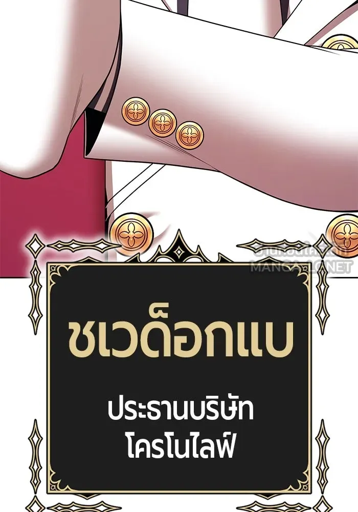 +99 ท่อนไม้พร้อมบวก ตอนที่ 4 เจ้าเด็กหมาป่า (2) รูปที่ 138