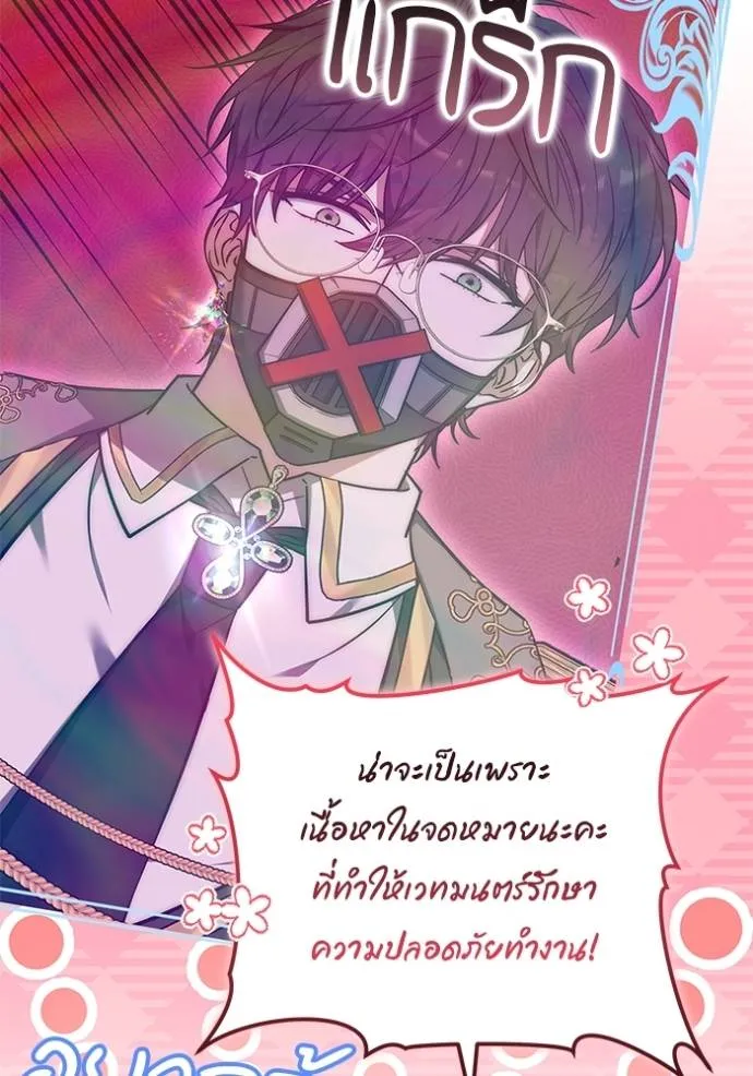 เจ้าสาวอัคนีดำ ตอนที่ 78 รูปที่ 55