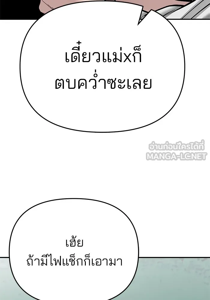 เลวฟาดเลว ตอนที่ 75 รูปที่ 105