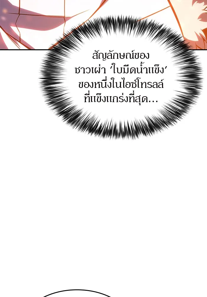 ผู้เล่นหน้าใหม่เลเวลแมกซ์ ตอนที่ 84 ชั้น 7 ทุนดรา ดินแดนแห่งความหน รูปที่ 88