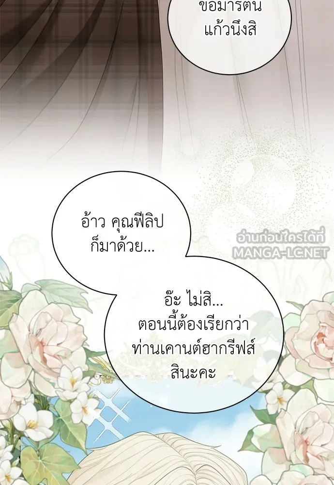 สาวใช้อย่างฉัน ขอเลือกหันหลังให้นาย ตอนที่ 54 รูปที่ 6