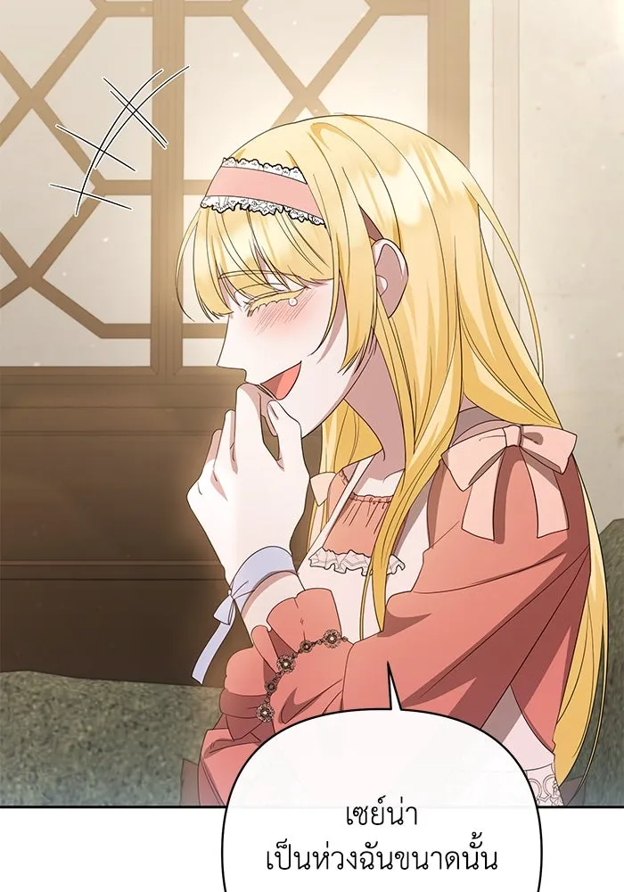 อยู่ดี ๆ ก็มีนางเอกนิยายเป็นเพื่อนบ้าน ตอนที่ 10 รูปที่ 17