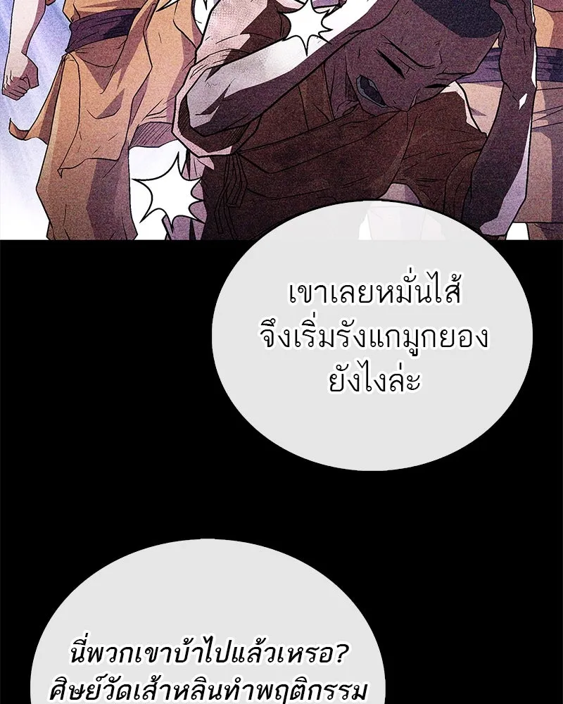 สุดยอดเทรนเนอร์แห่งยุทธภพ ตอนที่ 10 ข้าไม่ทำร้ายท่านหรอก อย่าห่วงเ รูปที่ 67