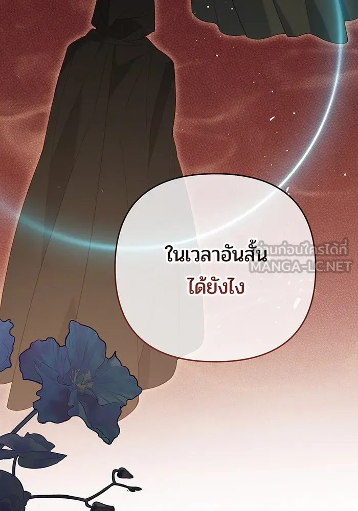 หนูน้อยทรราช ตอนที่ 86 รูปที่ 54