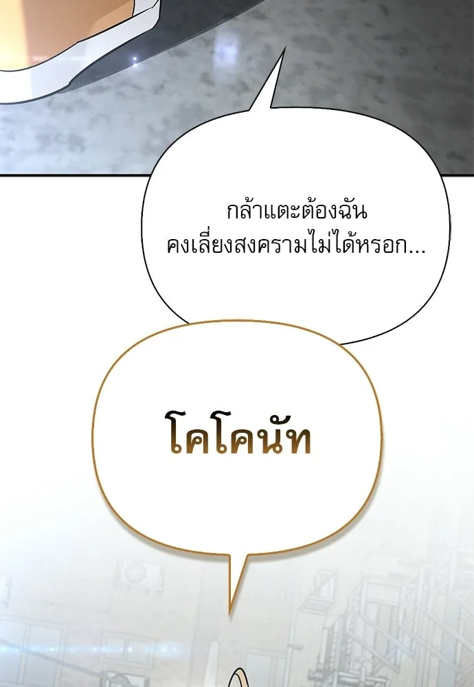 ชีวิตฮีลใจนายฮันเตอร์คลาส S ตอนที่ 33 รูปที่ 82