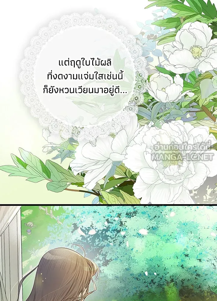 องค์ชายผู้อื้อฉาว ตอนที่ 1 รูปที่ 18