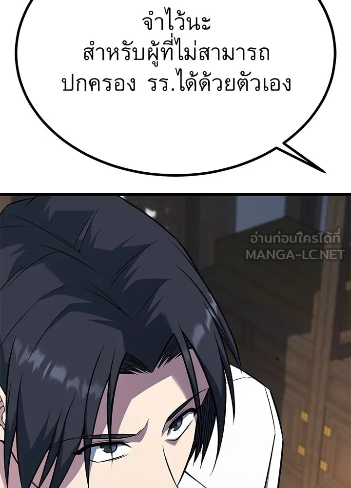 ราชาลานประลอง ตอนที่ 30 รูปที่ 84