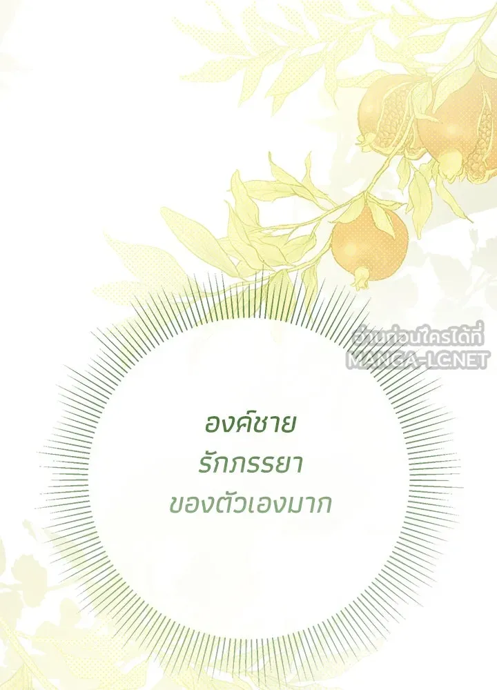 องค์ชายผู้อื้อฉาว ตอนที่ 120 รูปที่ 141