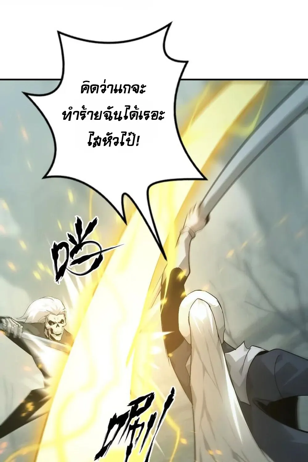 Unparalleled in the Online Gaming World ยอดคน ณ โลกออนไลน_ ตอนที่ ตอนที่ 30 รูปที่ 73