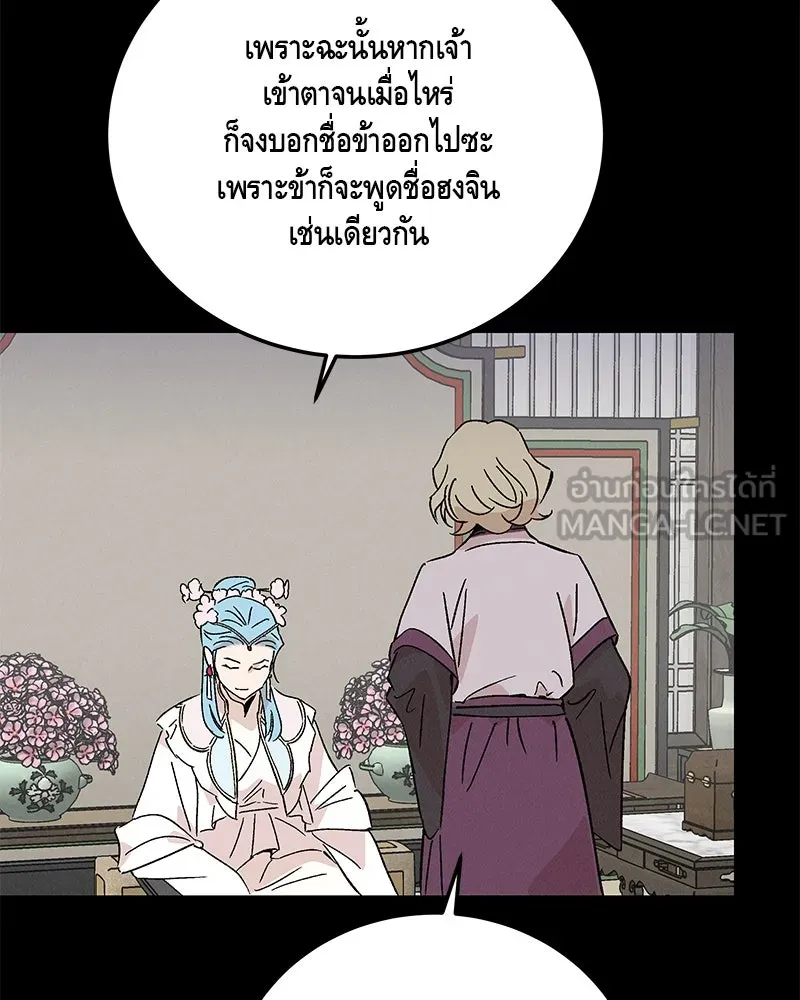 ข้าต้องไม่ใช่พระชายา ตอนที่ 79 รูปที่ 63