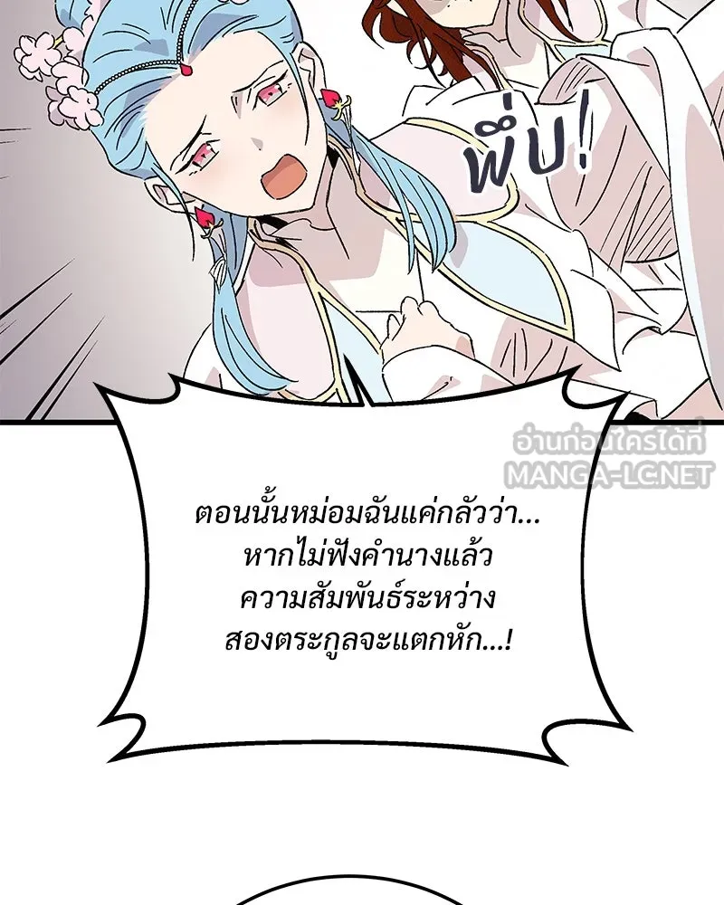 ข้าต้องไม่ใช่พระชายา ตอนที่ 79 รูปที่ 51