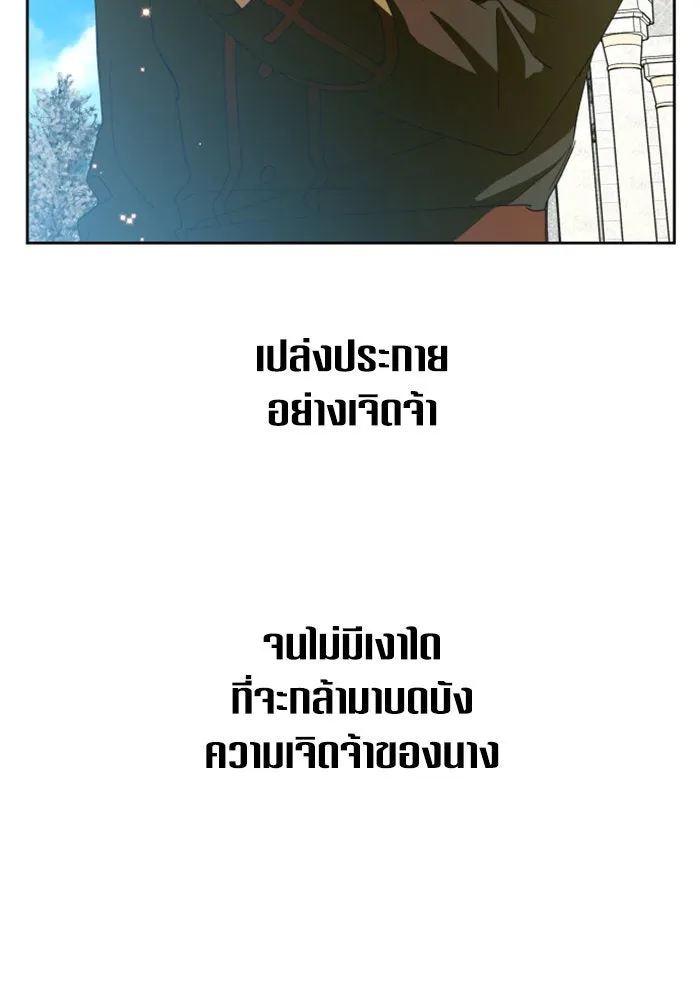 ชิงชีวิตพลิกลิขิตชะตา ตอนที่ 151. สตรีที่ชื่อไซคี โพลี รูปที่ 116