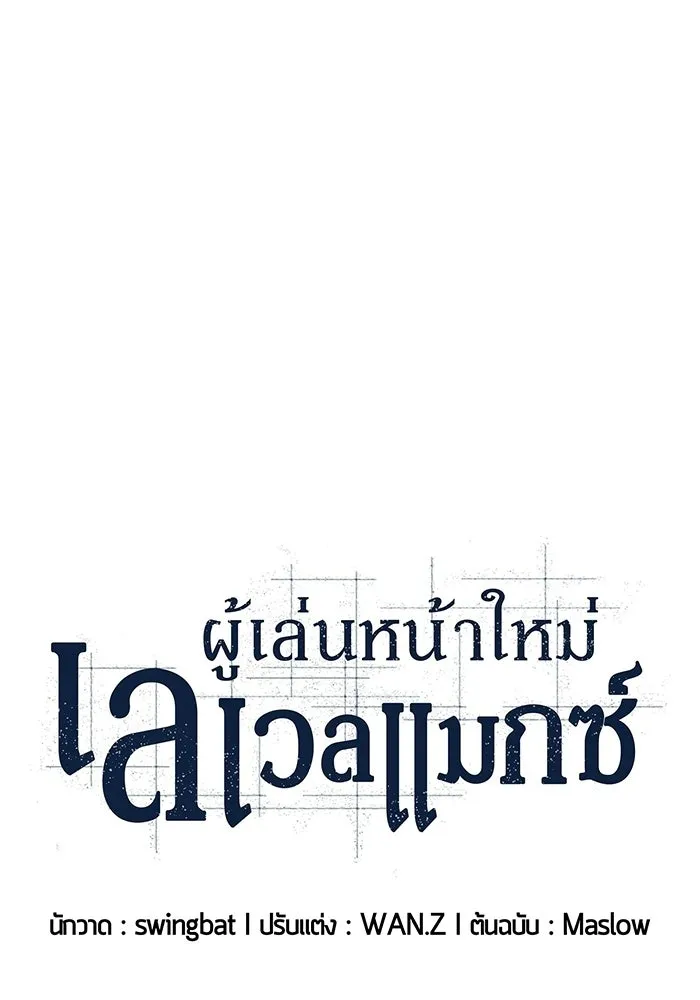 ผู้เล่นหน้าใหม่เลเวลแมกซ์ ตอนที่ 56 ต้นกำเนิดแห่งความตาย 'เพน รูปที่ 37