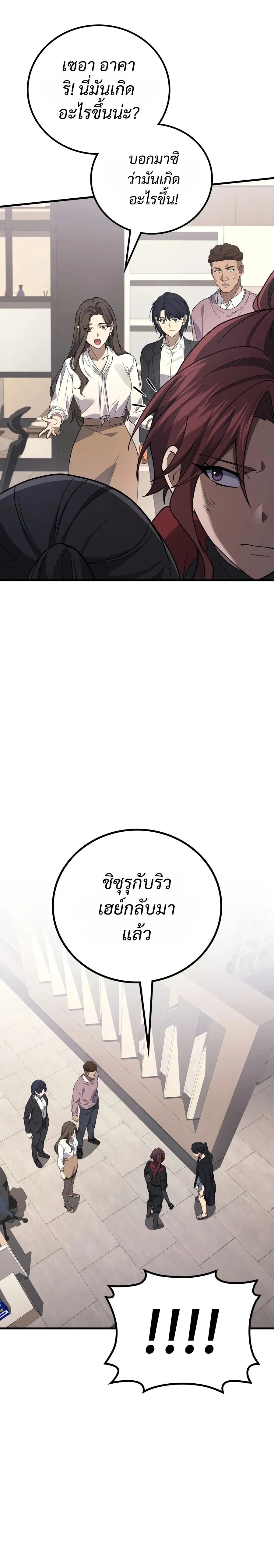 The Martial God Who Regressed Back to Level 2 ตอนที่ ตอนที่ 118 รูปที่ 24
