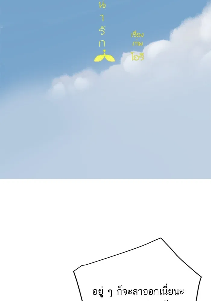 ฉันมันร้าย หรือเพราะโลกไม่น่ารัก ตอนที่ 162 รูปที่ 7