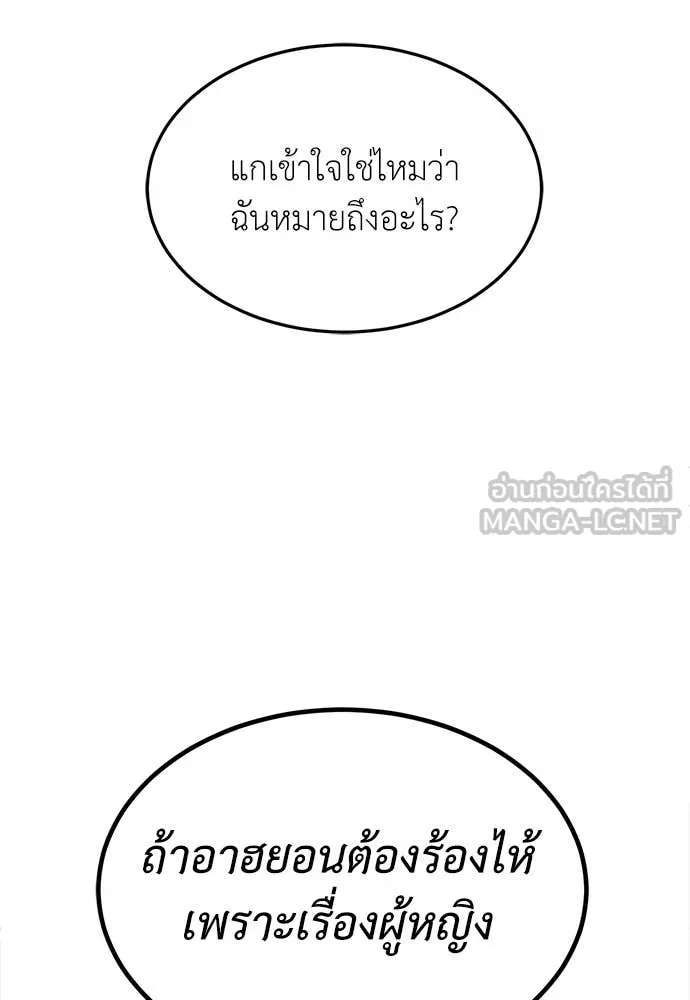 สนามเด็กล่า ตอนที่ 54 รูปที่ 51