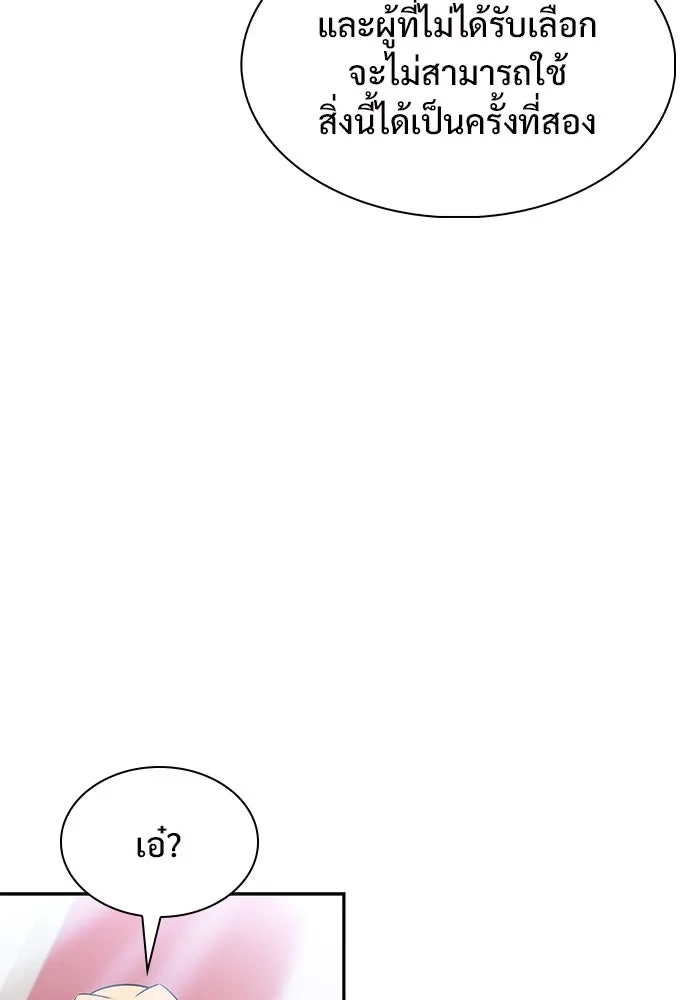 ผู้เล่นหน้าใหม่เลเวลแมกซ์ ตอนที่ 151 'น้ำหนักของชื่อ 'ไร รูปที่ 91