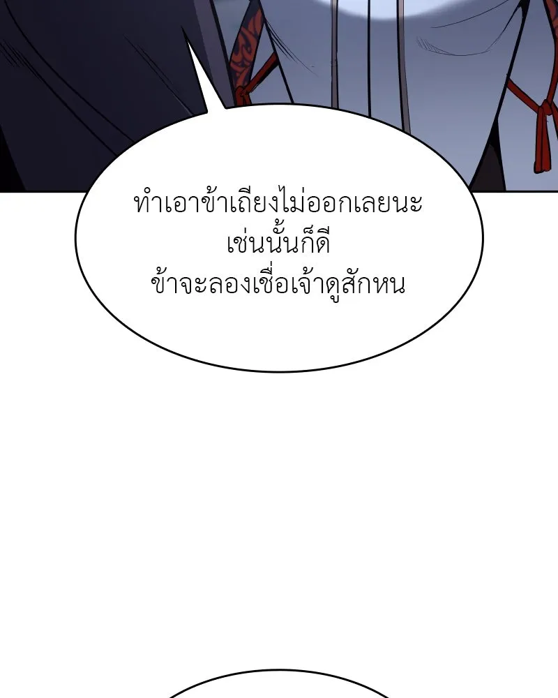 เกิดอีกทีเป็นว่าที่ประมุขลัทธิมาร ตอนที่ 86 รูปที่ 184