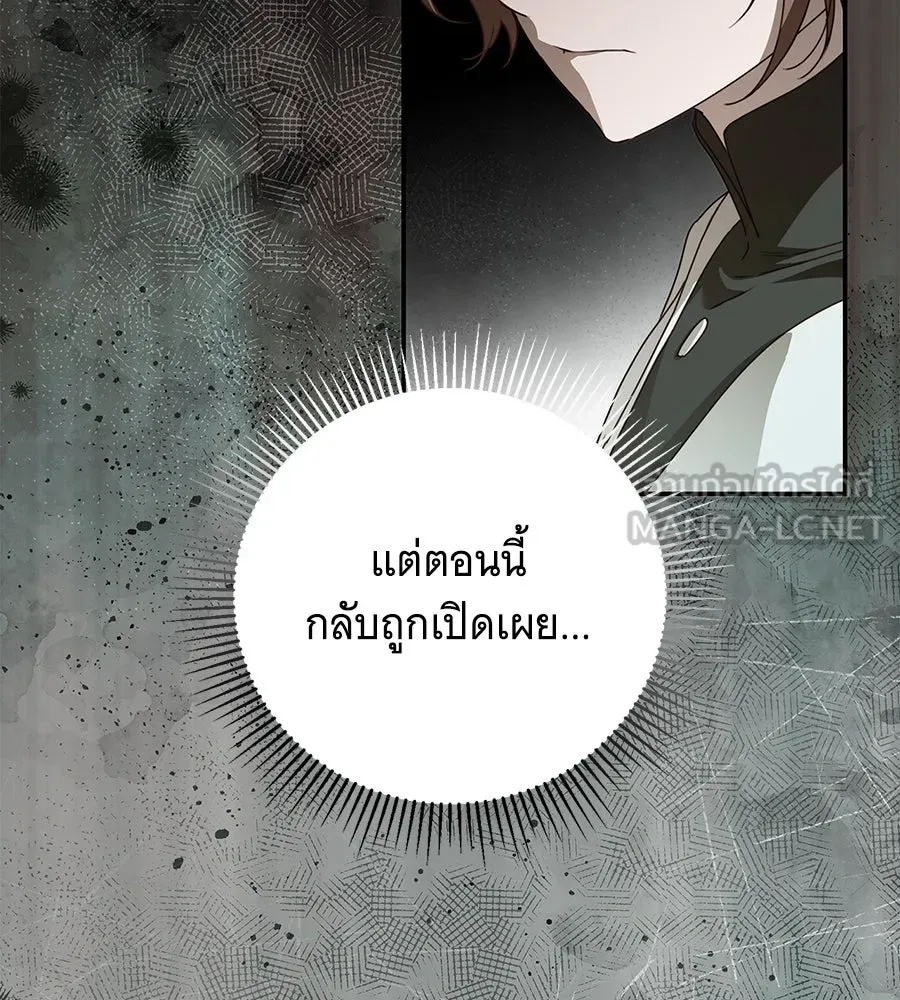 สาว(ลับ)ใช้ของท่านเคานต์ตาบอด ตอนที่ 39 รูปที่ 24