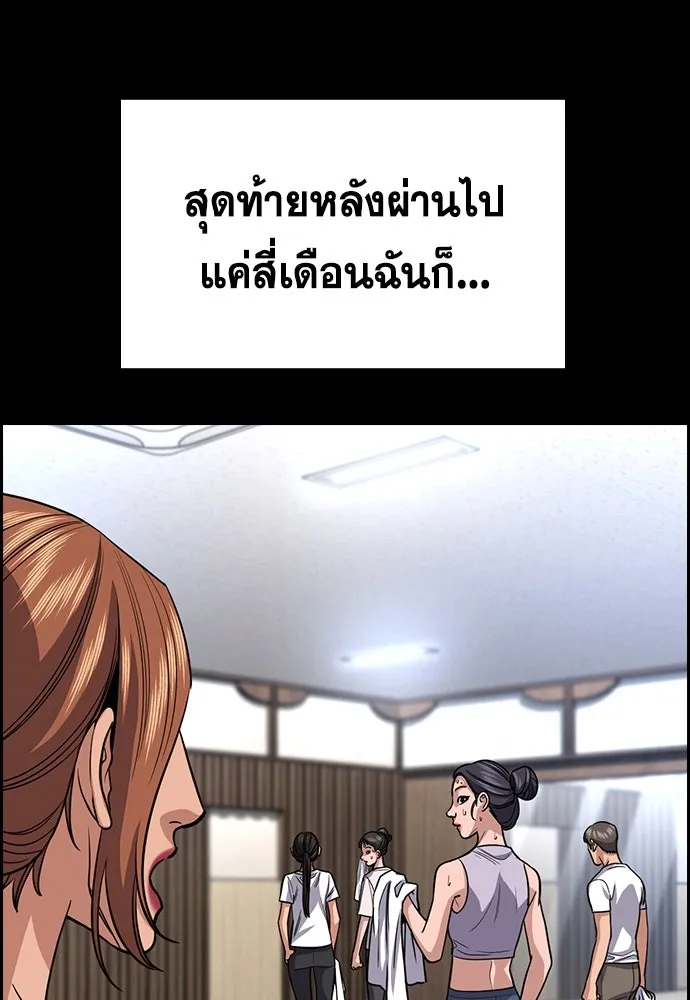 การศึกษาที่แท้จริง ตอนที่ 256 รูปที่ 58