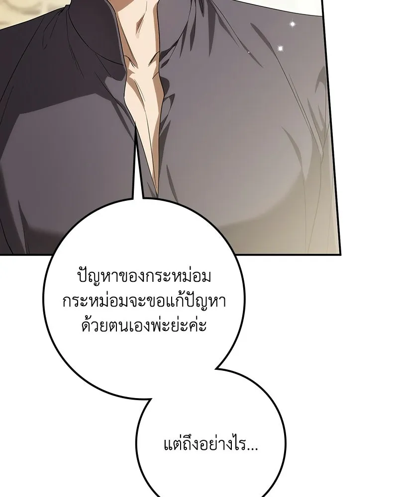ดัชเชสเชลย ตอนที่ 55 รูปที่ 104