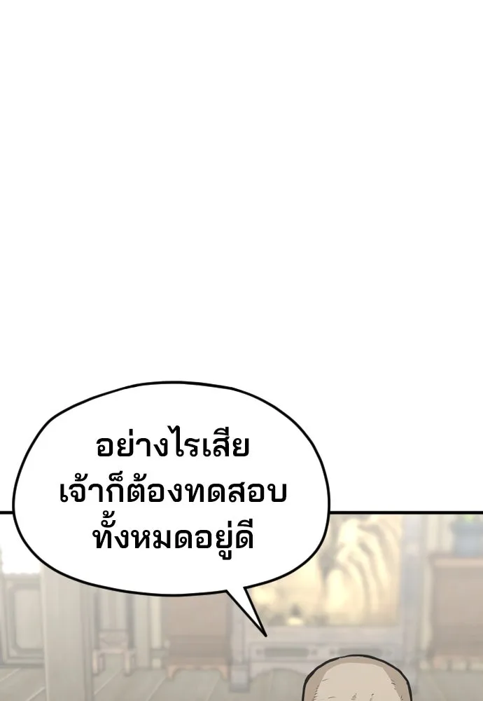 เส้นทางสู่เทพมาร ตอนที่ 13 รูปที่ 80