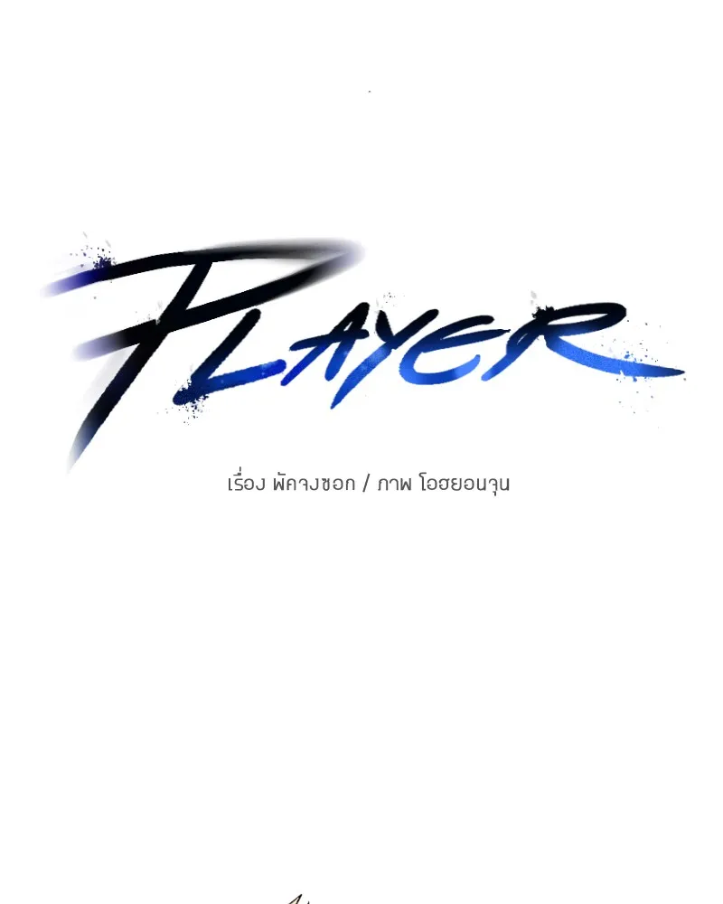 Player ตอนที่ 48 รูปที่ 35