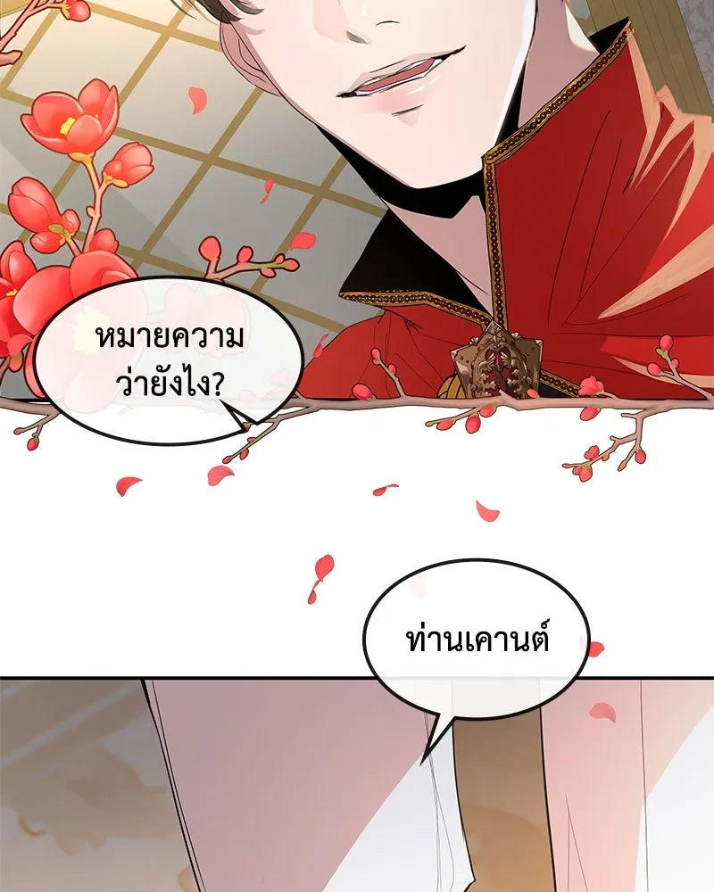 ขอบคุณที่หักหลัง ตอนที่ 9 รูปที่ 80