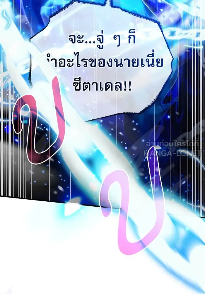 ศาสตราจารย์จำเป็น ตอนที่ 85 รูปที่ 53