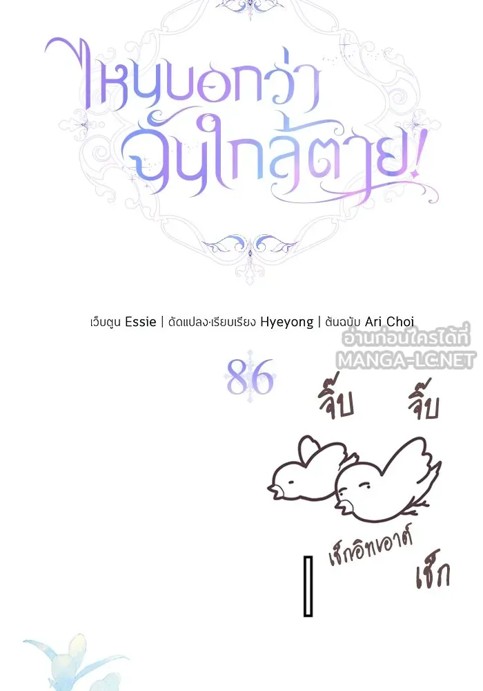 ไหนบอกว่าฉันใกล้ตาย ตอนที่ 86 รูปที่ 21