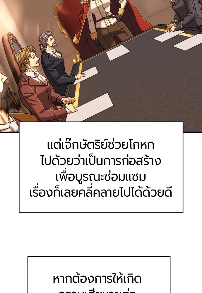 ยอดสถาปนิกผู้พิทักษ์อาณาจักร ตอนที่ 135 รูปที่ 80