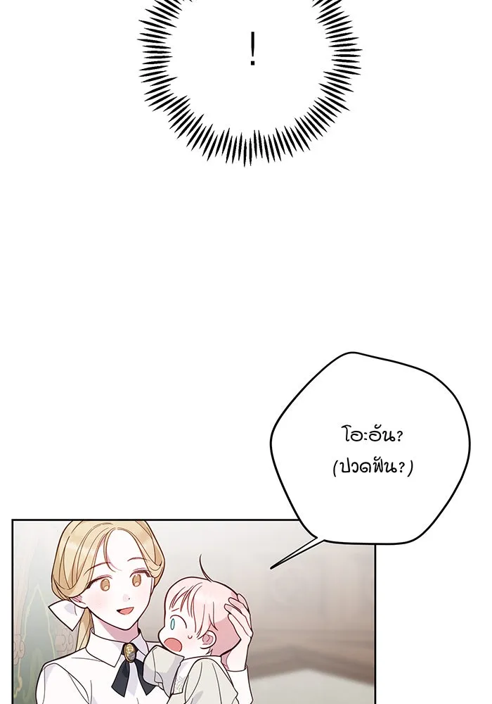 หนูน้อยทรราช ตอนที่ 17 รูปที่ 91