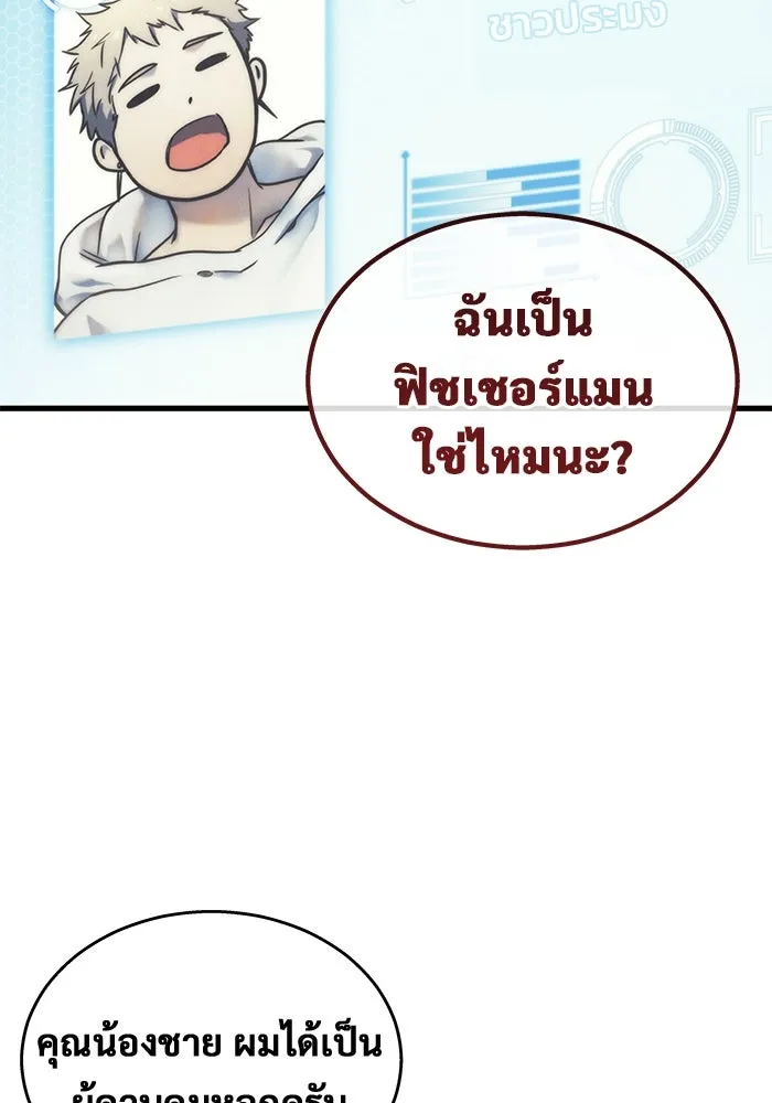 อูเร็ค มาซิโน่ ตอนที่ 5 การฝึกฝนประจำตำแหน่ง รูปที่ 74