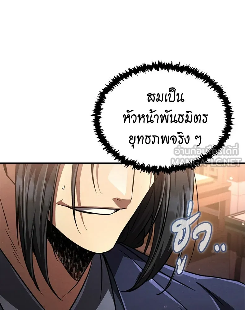 กำปั้นราชันคืนชีพ ตอนที่ 21 รูปที่ 93
