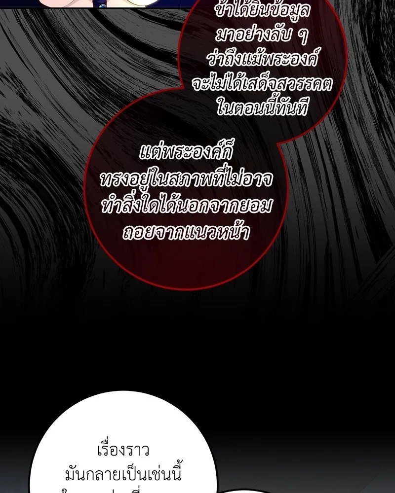 เจ้าหญิงคลั่งแห่งวังหลวง ตอนที่ 90 รูปที่ 100