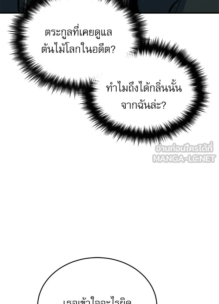 ศาสตราจารย์จำเป็นแห่งอะคาเดมี ตอนที่ 120 รูปที่ 36