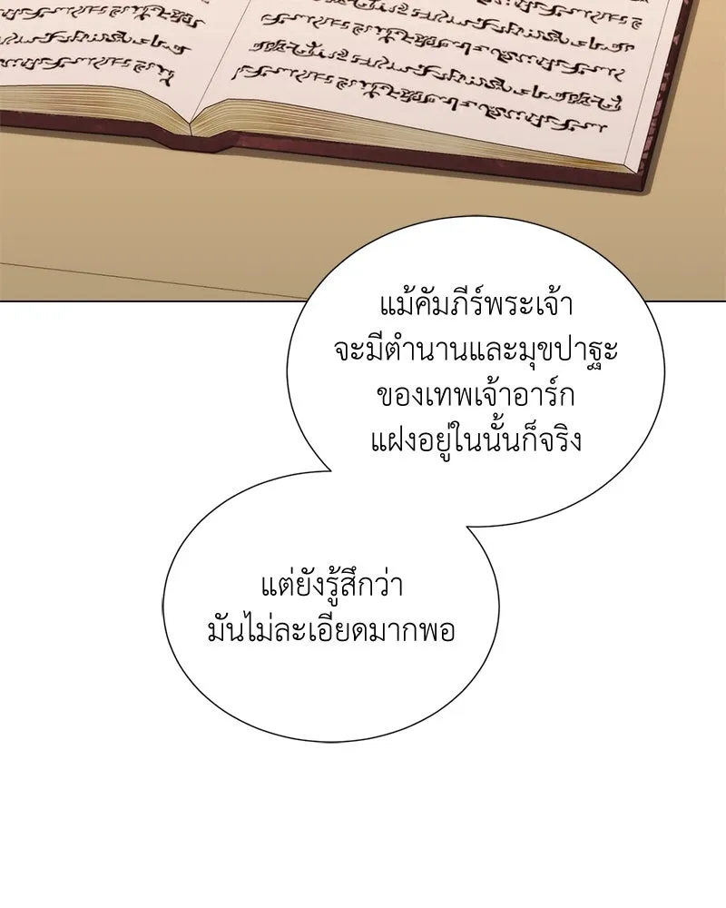คนสวนโลกฮันเตอร์ ตอนที่ 52 รูปที่ 106