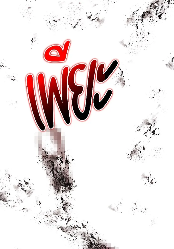 +99 ท่อนไม้พร้อมบวก ตอนที่ 32 ศัตรูที่แข็งแกร่งที่สุด (5) รูปที่ 275