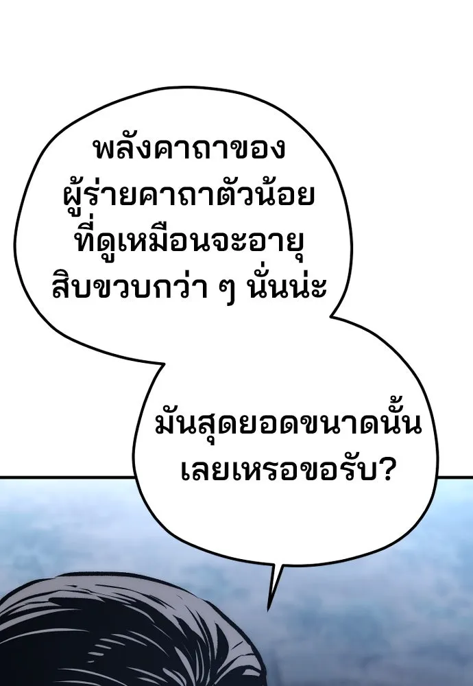 เส้นทางสู่เทพมาร ตอนที่ 108 รูปที่ 110