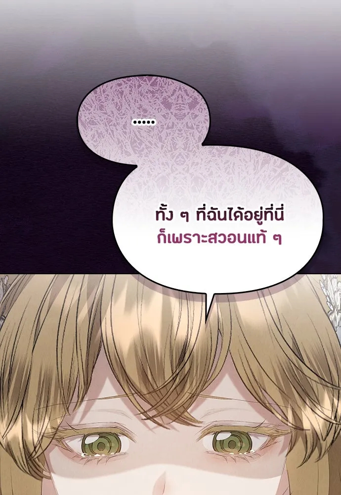 ลูกสาวตัวปลอมของท่านดยุก ตอนที่ 29 รูปที่ 107