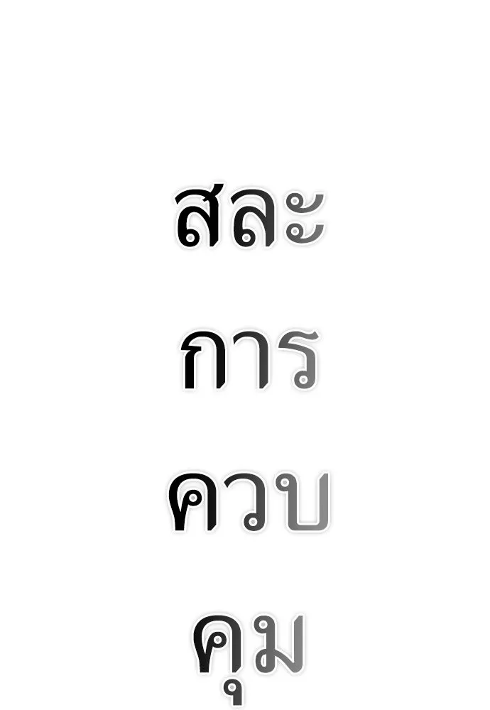 สารสุดท้ายจากโครงกระดูก ตอนที่ 37 รูปที่ 196