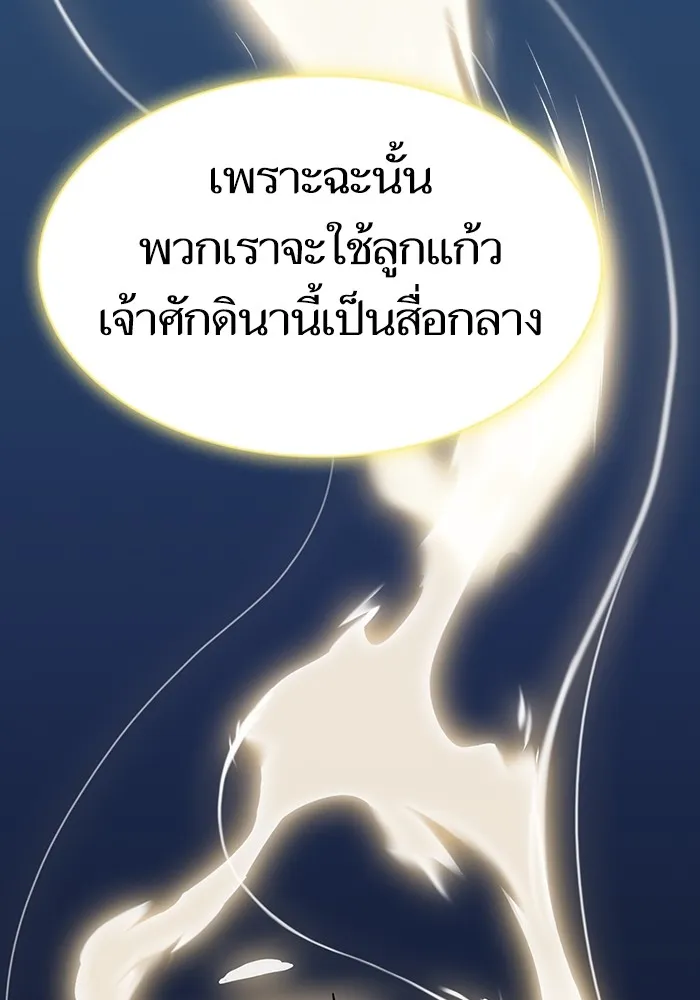 ผู้เล่นขั้นเทพแห่งหอคอยฝึกสอน ตอนที่ 204 รูปที่ 73